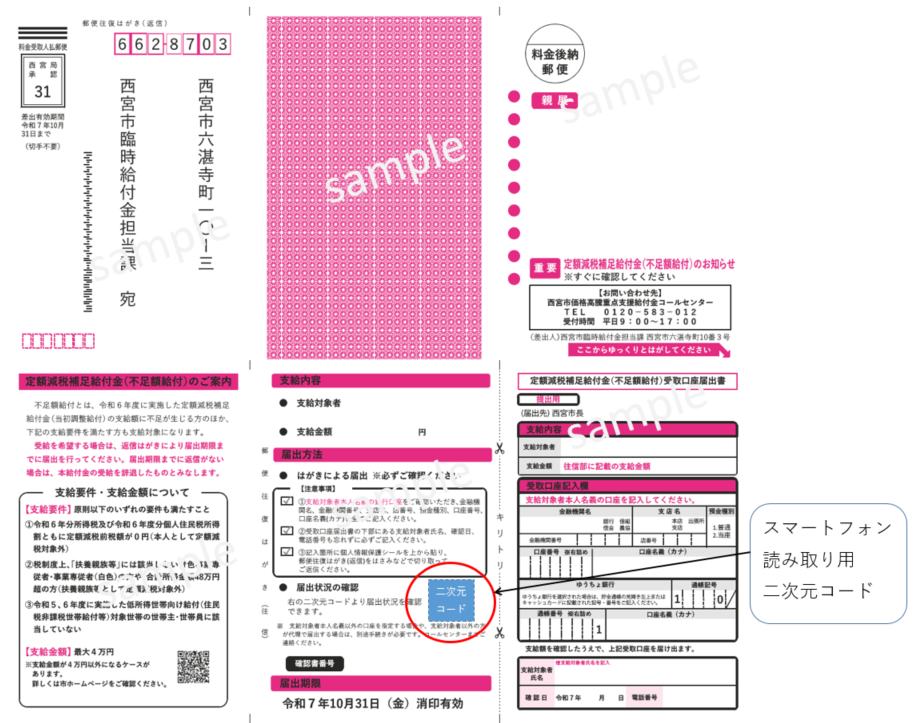 不足額給付2紫文字ハガキの見本画像です。