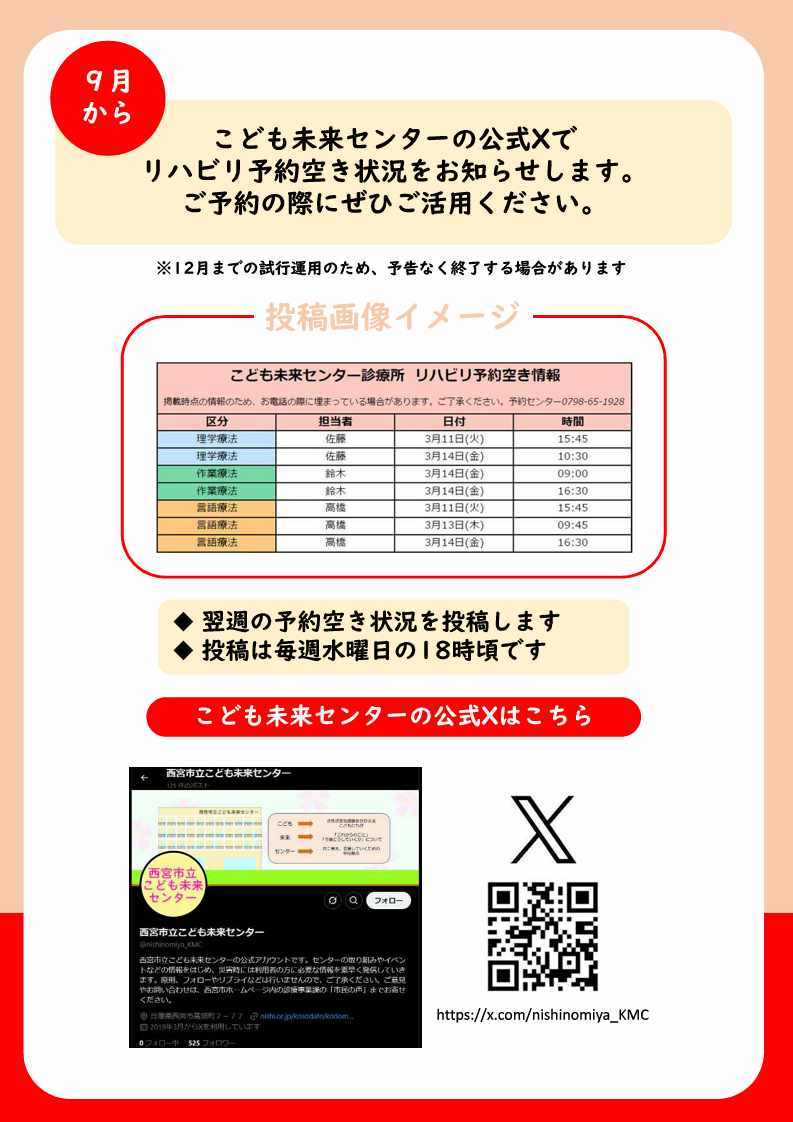 リハビリ予約空き状況のお知らせについて