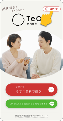 teote_login2