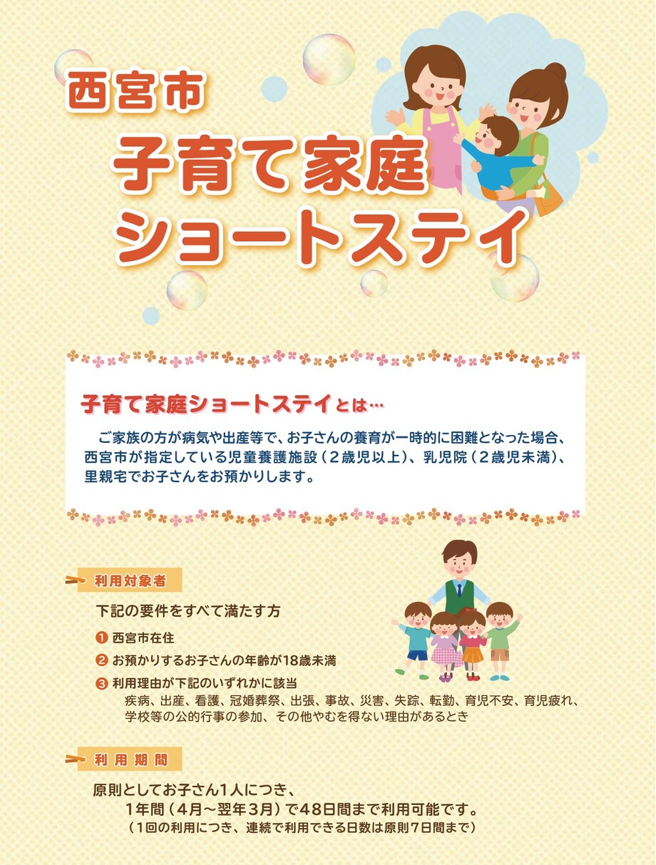 事業概要、利用対象者、利用期間