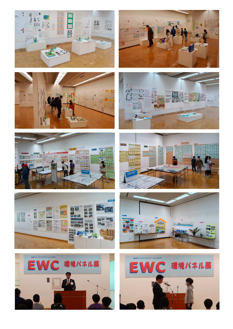 2024年度EWC環境パネル展会場写真
