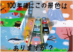 エコポスター　市長賞　甲武中学校1年