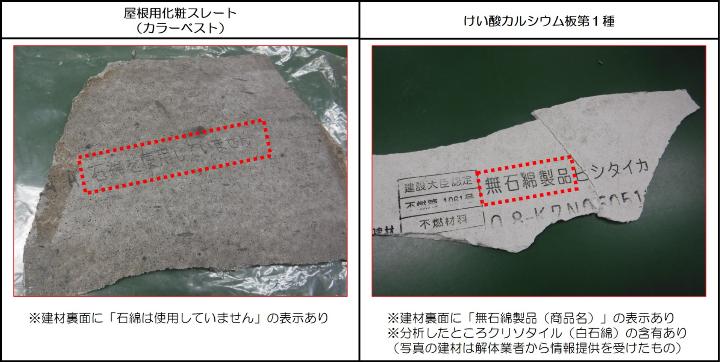 「無石綿」表示例