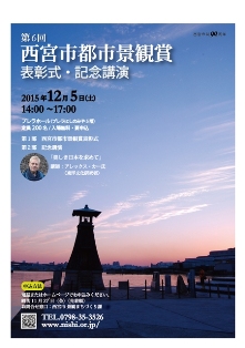 第6回都市景観賞案内チラシ