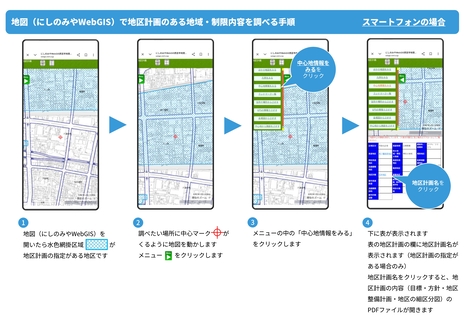 スマートフォンで地図から地区計画区域・内容を確認する方法