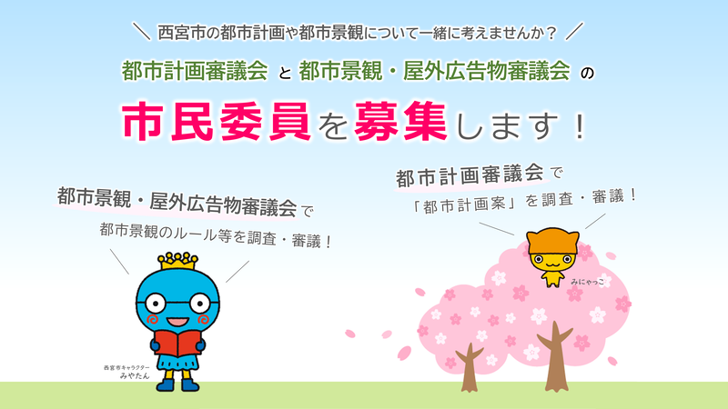 市民委員を募集します