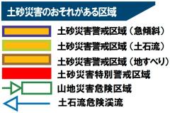 土砂災害警戒区域