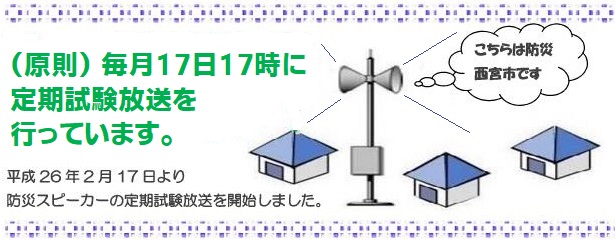 防災スピーカータイトル画像