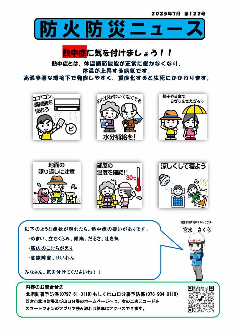 防火防災ニュースポスターの写真
