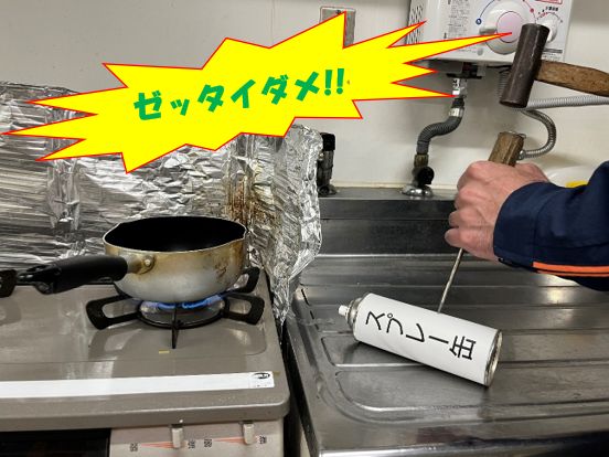 点火中ガスこんろの横でスプレー缶のガス抜きをしている画像