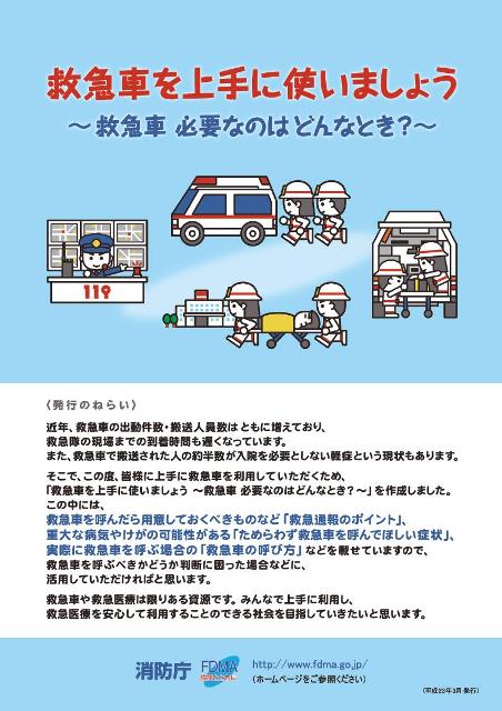 救急車を上手に使いましょう