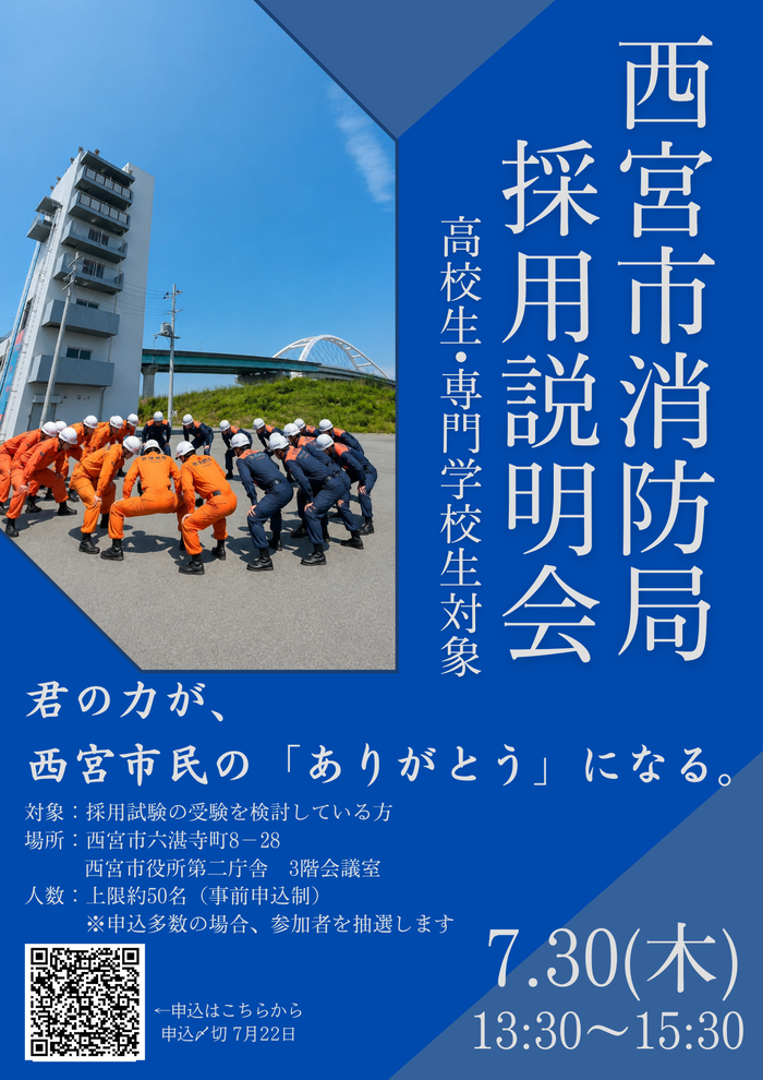 採用説明会チラシ