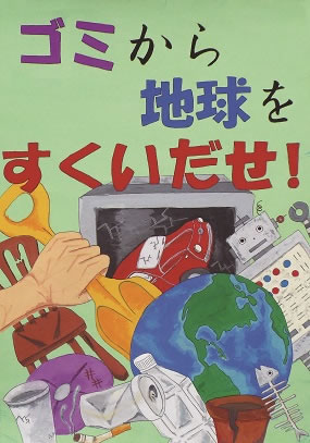 平成26年度環境美化ポスター環境衛生協議会会長賞（浜脇中）