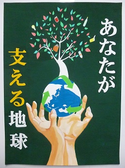 平成28年度理事長賞浜甲子園中学校環境美化ポスター