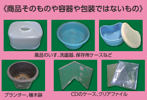 商品そのものや容器や包装でないもの