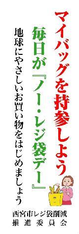 レジ袋削減推進卓上ミニのぼり（表示）