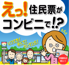 住民票がコンビニで取得できる画像