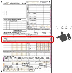 確定申告書第二表の特例適用条文等の欄に居住開始年月日を記載します