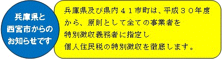 個人住民税特別徴収一斉指定共同アピール