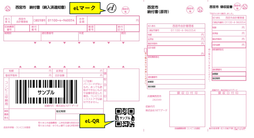 納付書のサンプル