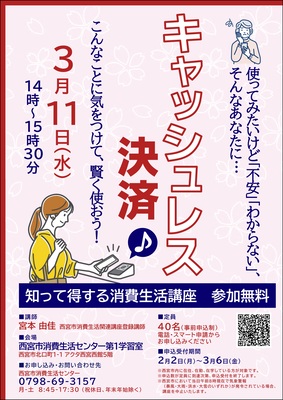 キャッシュレス決済講座チラシ