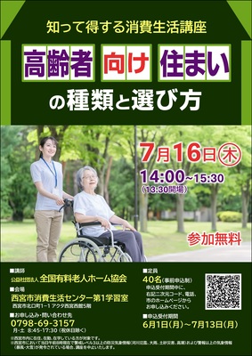 悪質商法に強くなる講座チラシ