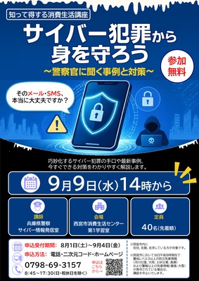 サイバー犯罪講座ちらし