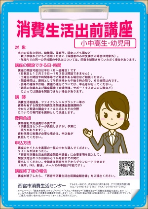 小中高生・幼児対象講座