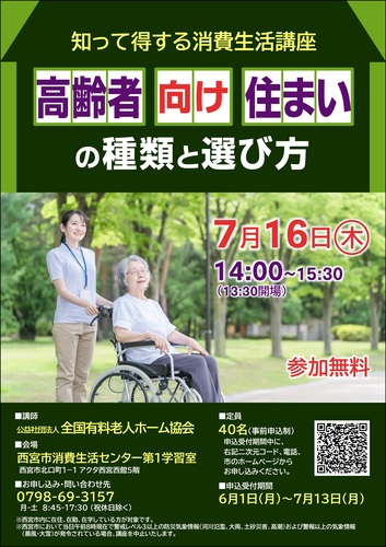 高齢者向け住まい講座 チラシ