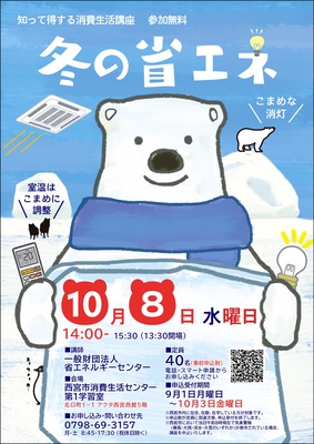 冬の省エネ講座チラシ
