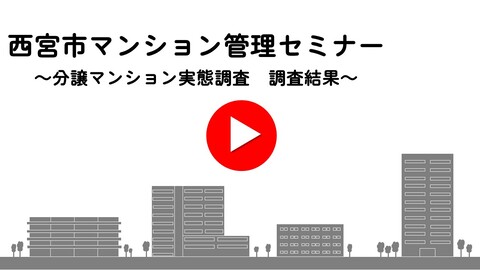実態調査1