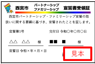 宣誓書受領証名刺サイズ表面