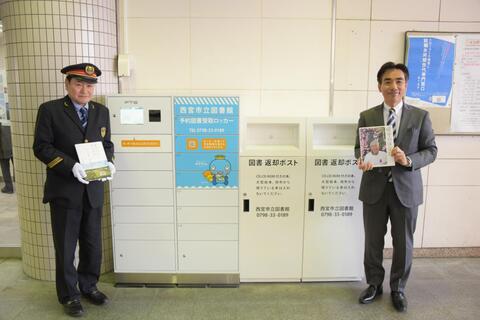 JR西宮駅自由通路に設置した予約図書受取ロッカー・返却ポストの写真