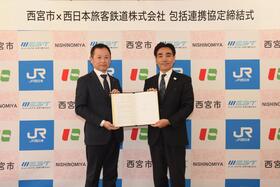 西日本旅客鉄道株式会社