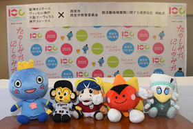 部活動地域展開　連携協定マスコット