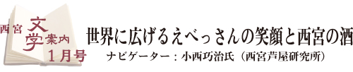 西宮文学案内1月号タイトル