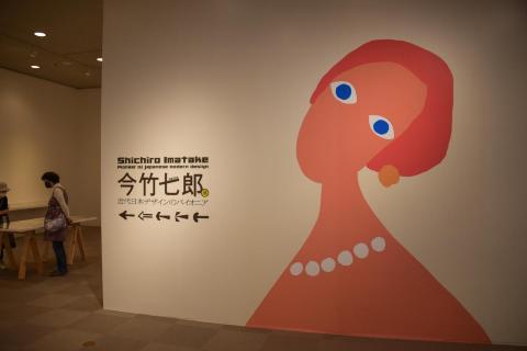 今竹七郎展の様子