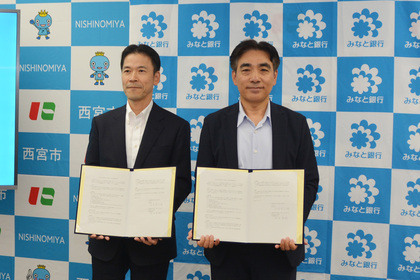 地域社会の活性化に向けて、株式会社みなと銀行と包括連携協定を締結