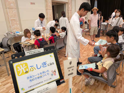 第27回「西宮湯川記念こども科学教室」