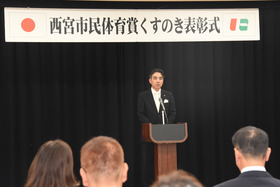西宮市民体育賞「くすのき」表彰式を開催