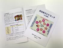 ガイドブックの写真
