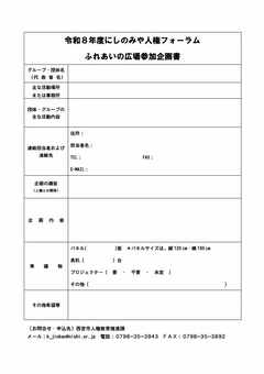 参加企画書