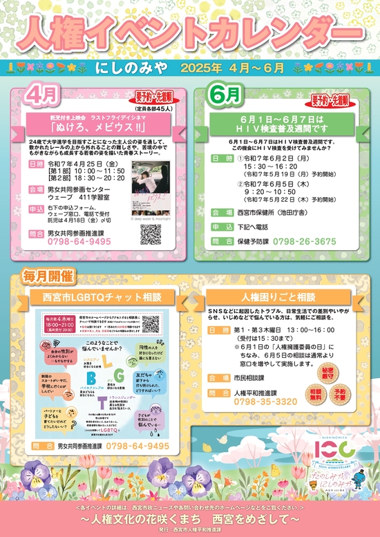 2025年4～6月号「人権イベントカレンダー」ポスター