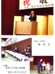 北夙川小学校体育館で敬老会での挨拶