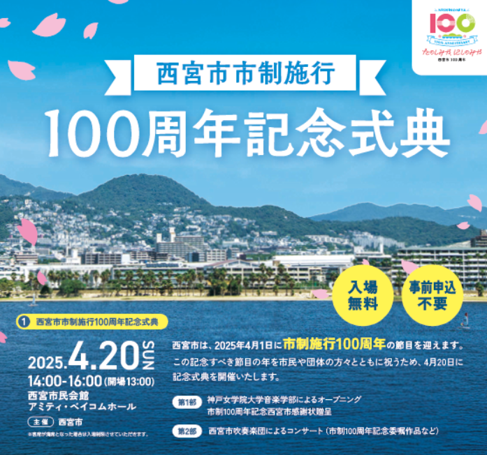 100周年記念式典チラシ画像