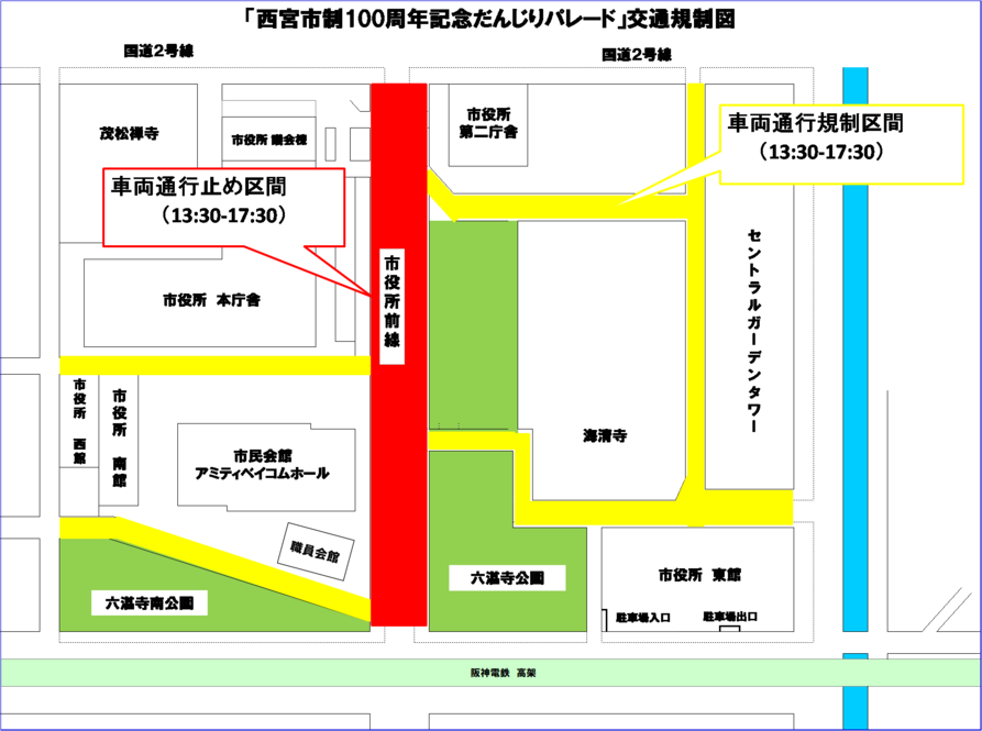 西宮市制100周年記念だんじりパレード交通規制図