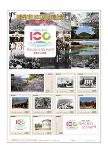 100周年フレーム切手