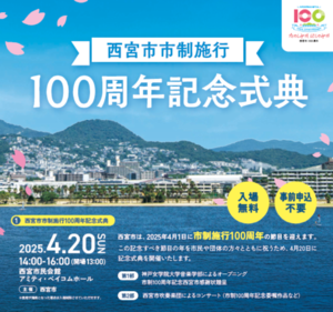 100周年記念式典