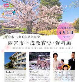 平成教育史