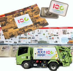 西宮市100周年グッズ紹介